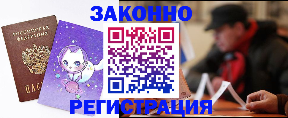 временная регистрация для школы в Трёхгорном