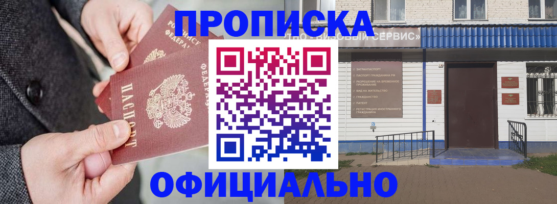 прописка в квартире в Трёхгорном